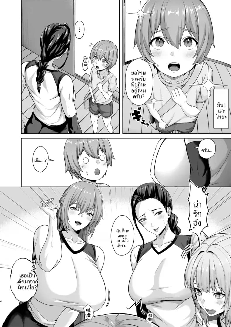 โดจิน ผมถูกเพื่อนของพี่สาวล่อลวงซะเเล้ว แปลไทย